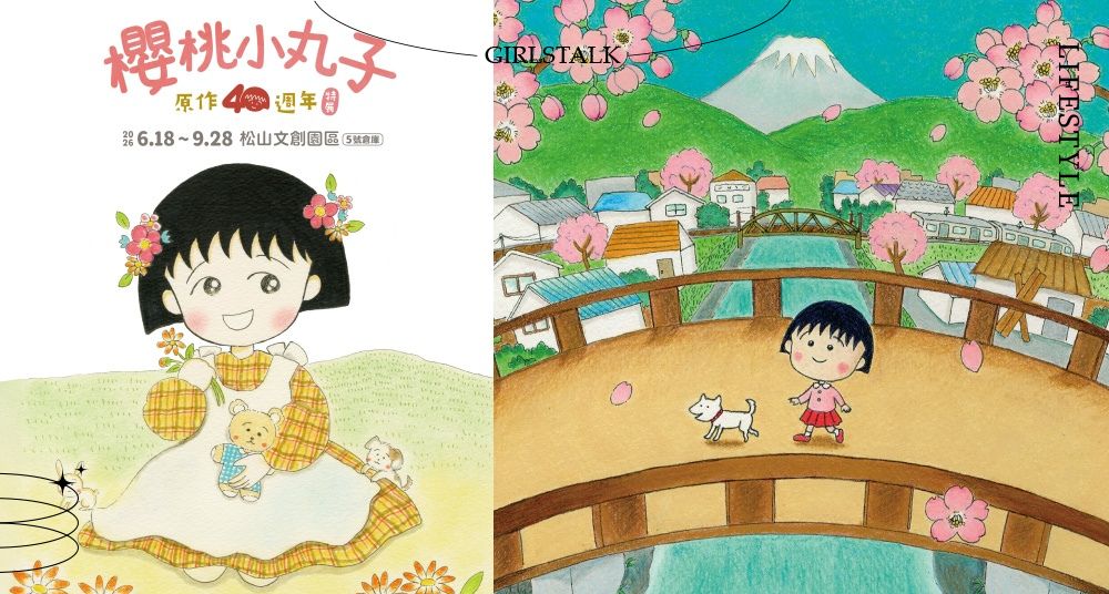 【2026展覽推薦】「櫻桃小丸子原作40週年」特展登場！小丸子動畫場景、經典語錄等展區重回三年四班！